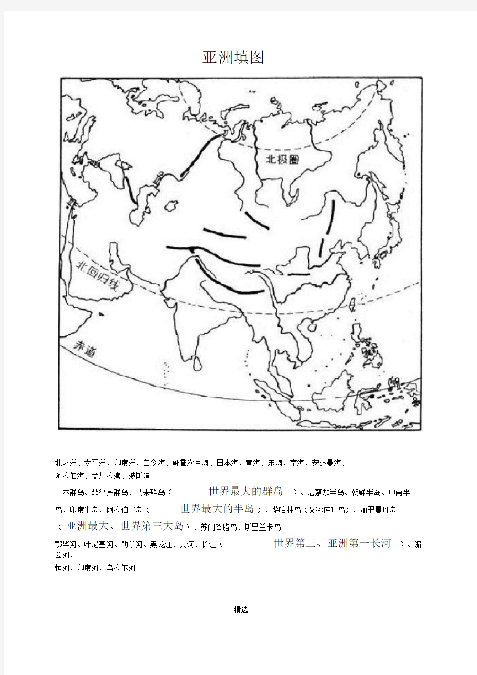 世界地理高中世界地理填图练习