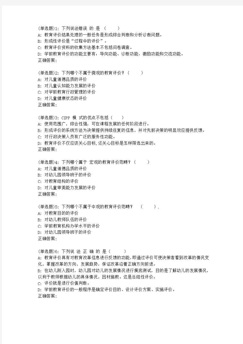 东师《学前教育评价》19春在线作业2