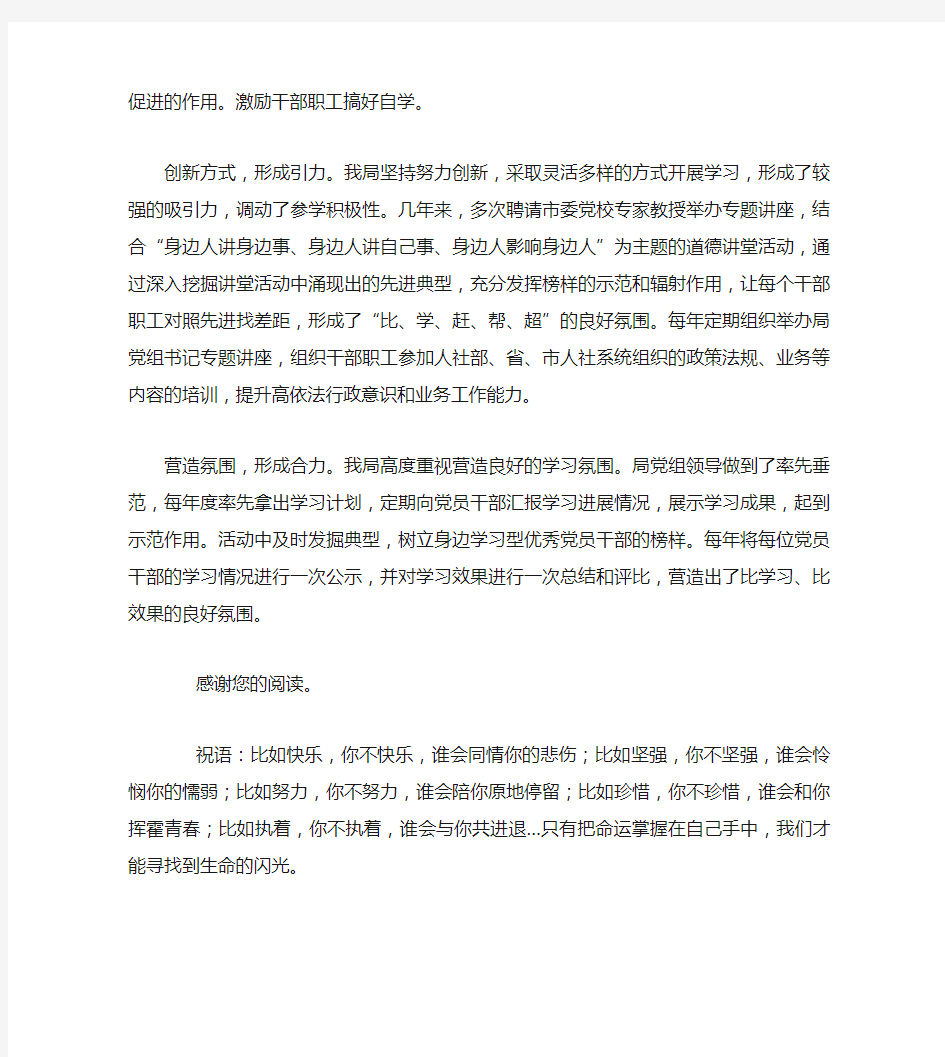 建设学习型党组织学习材料