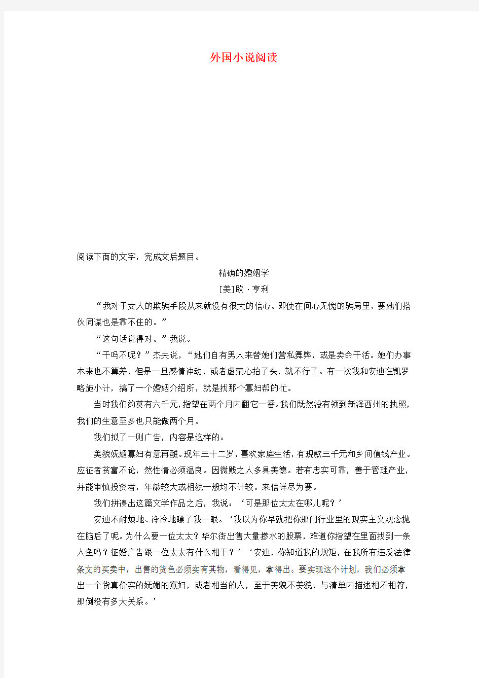 2018年高考语文专题复习模块三语基默写文学类文本阅读第23练外国小说阅读