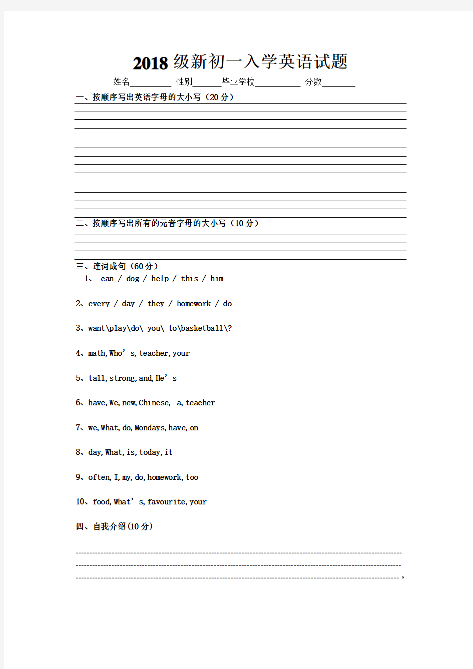 2018级新初一入学英语试题