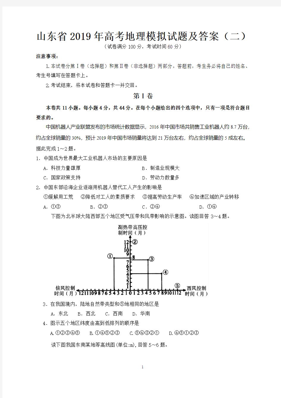 山东省2019年高考地理模拟试题及答案(二)