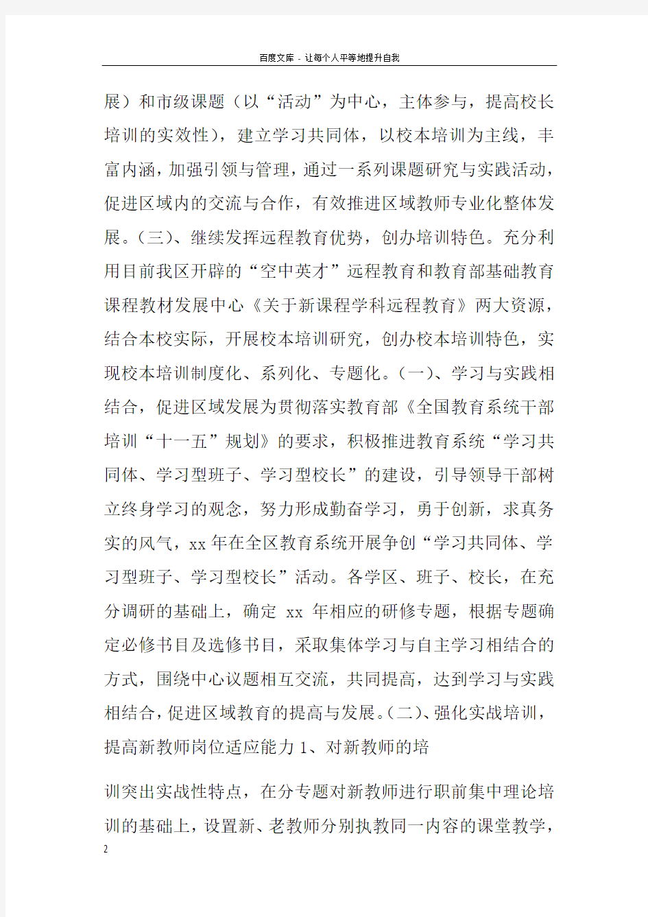 表格式教师培训计划方案