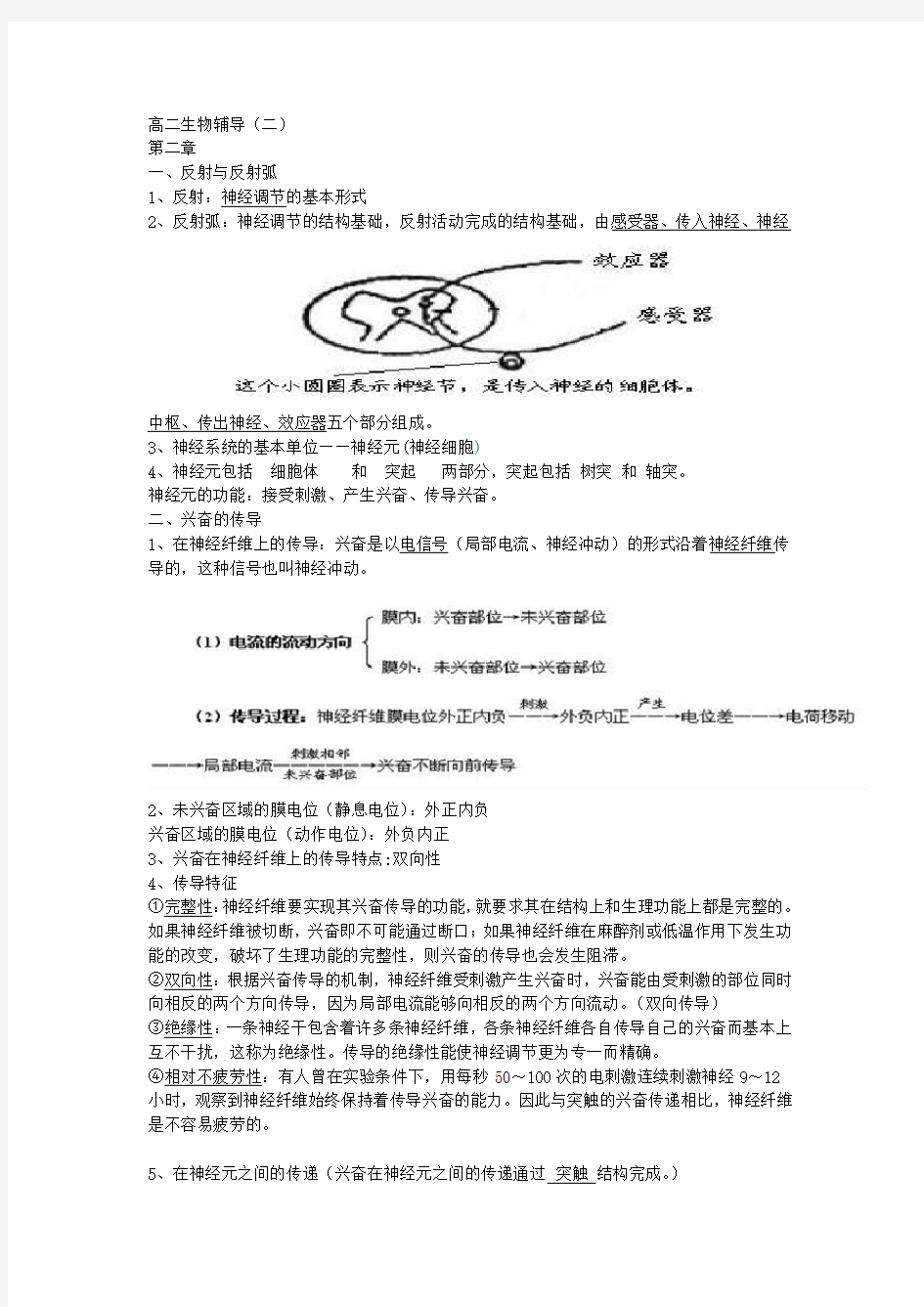 人教版高中生物必修三第二章知识点资料讲解