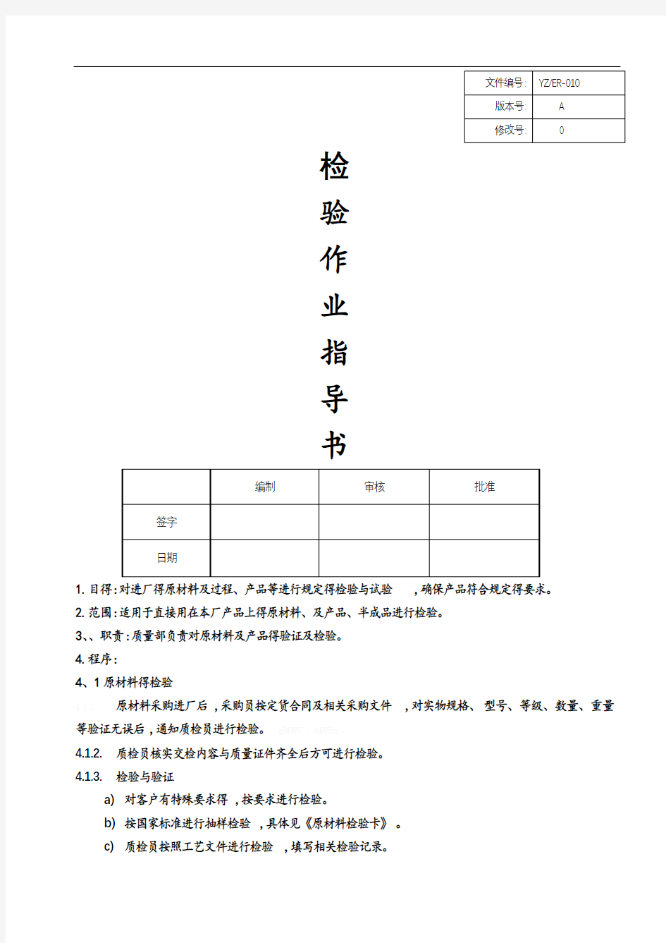 检验作业指导书