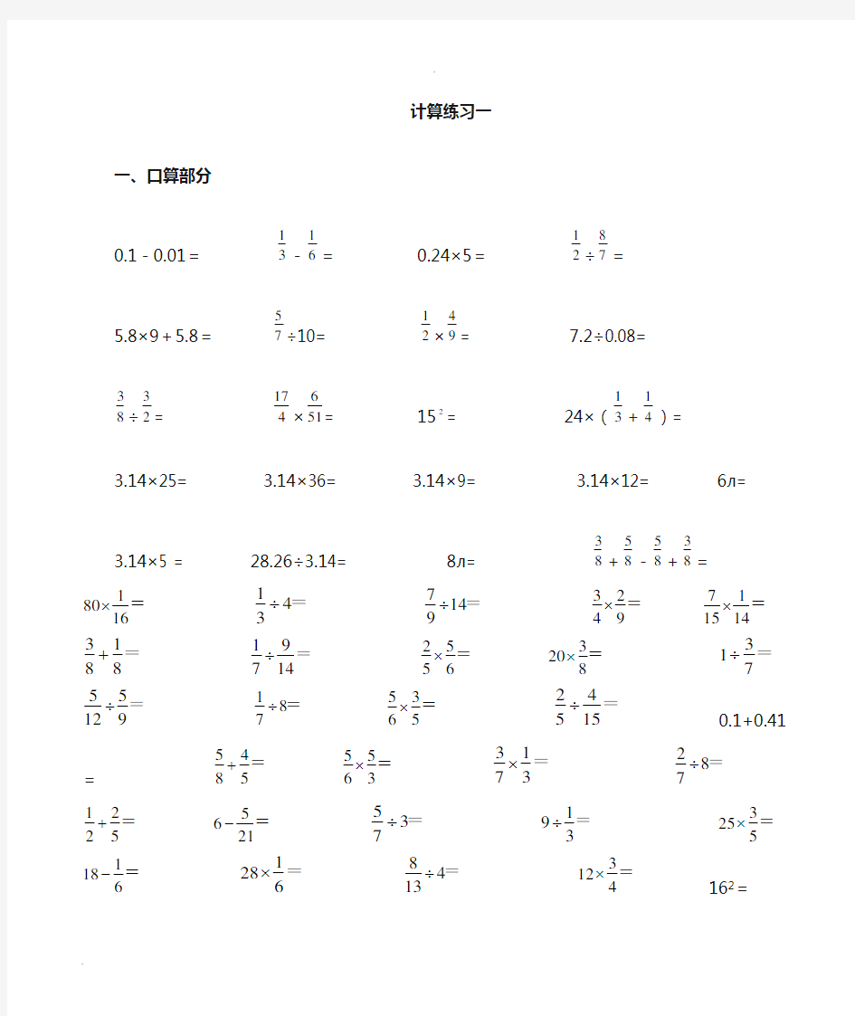 小学数学总复习计算题专项练习