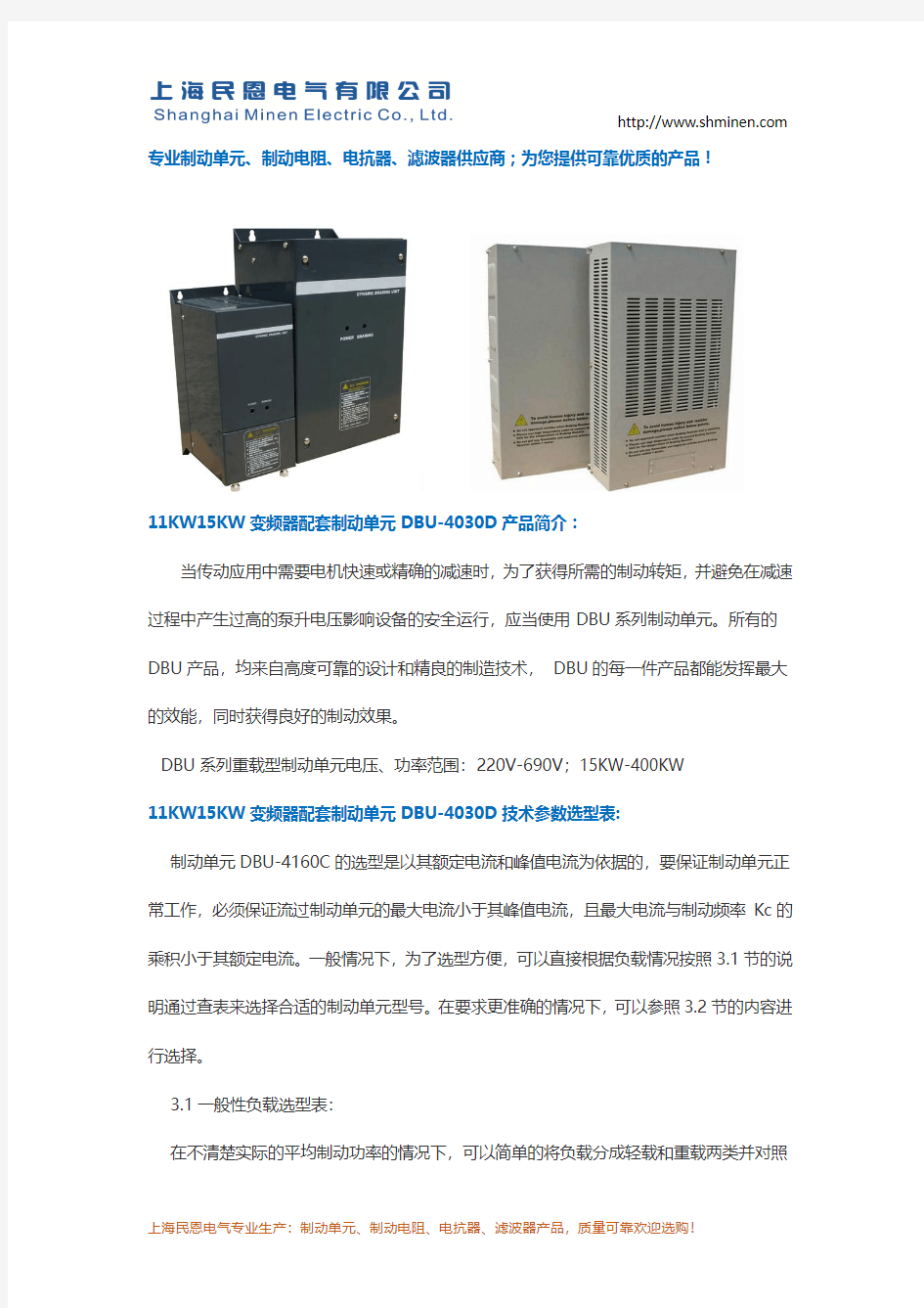 11KW15KW变频器配套制动单元DBU-4030D技术参数选型设计方案