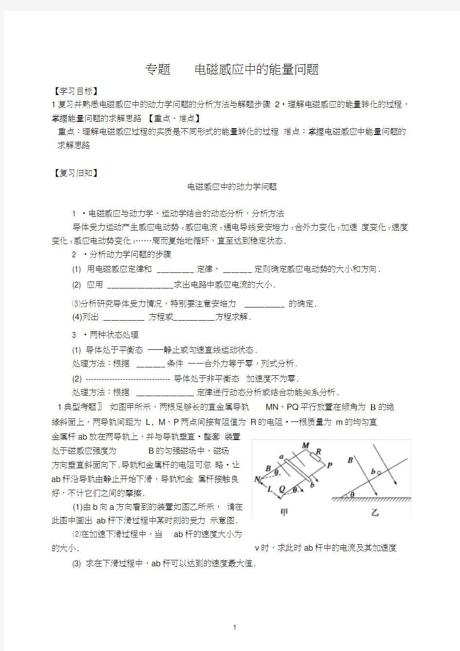 (完整版)专题电磁感应中的能量问题