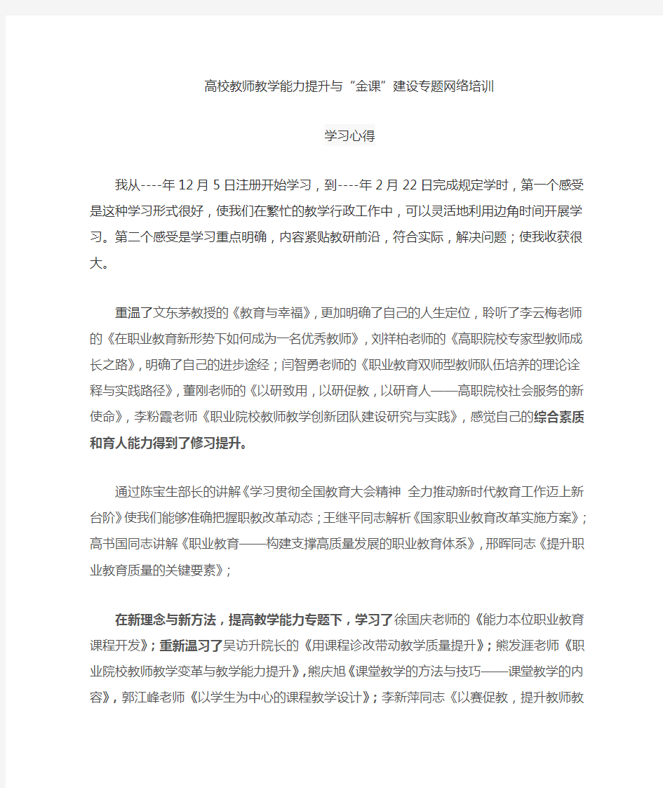 高校教师教学能力提升学习心得