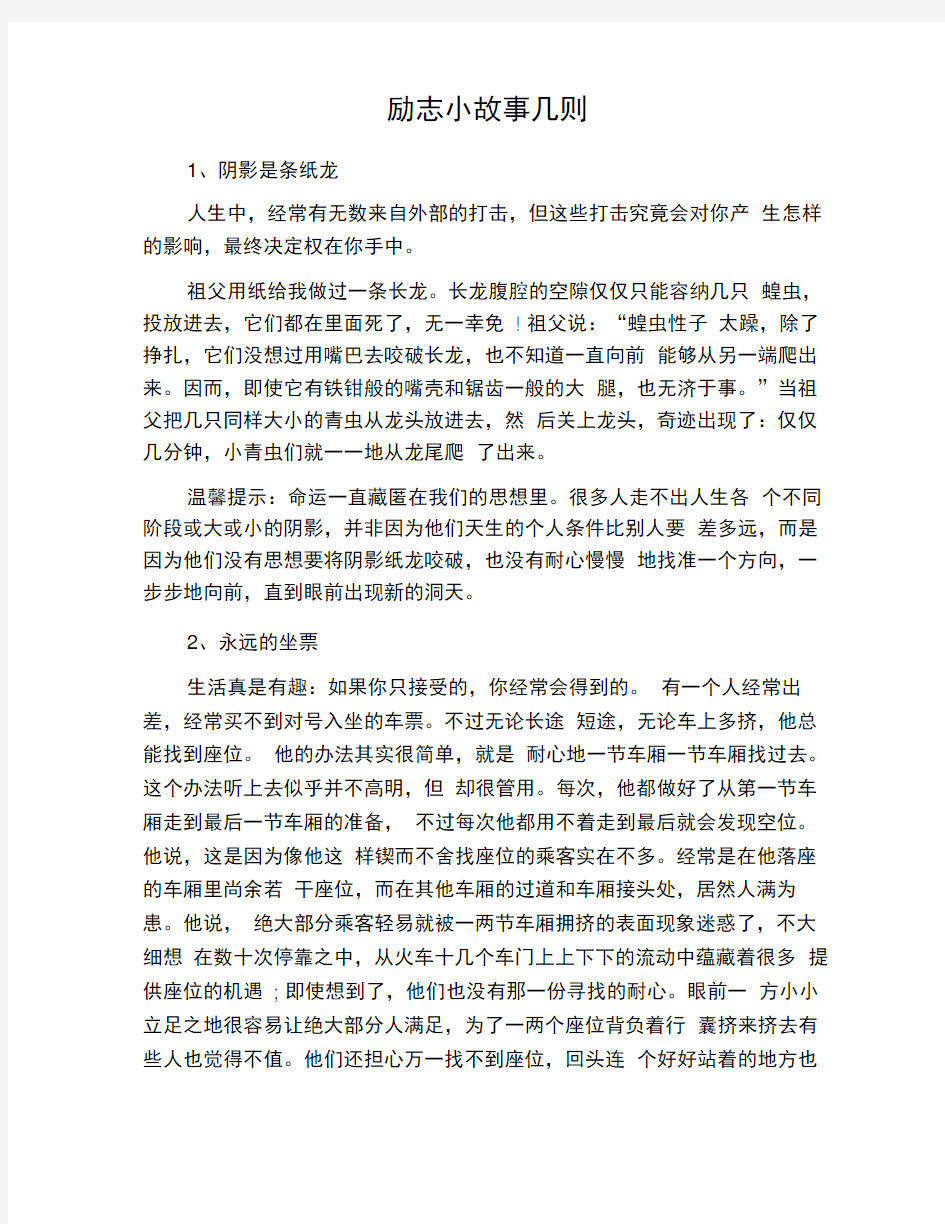 励志小故事几则