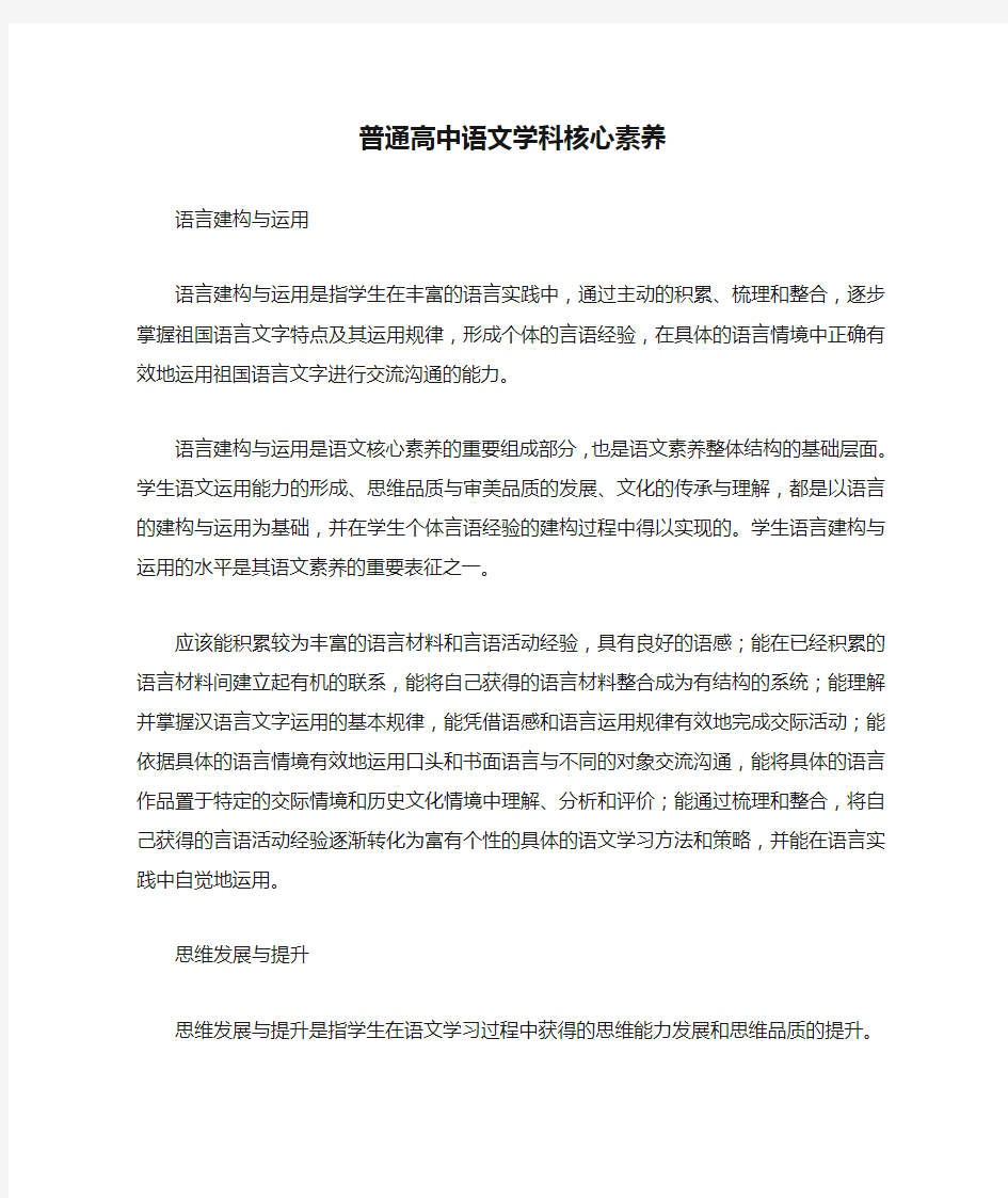 普通高中语文学科核心素养