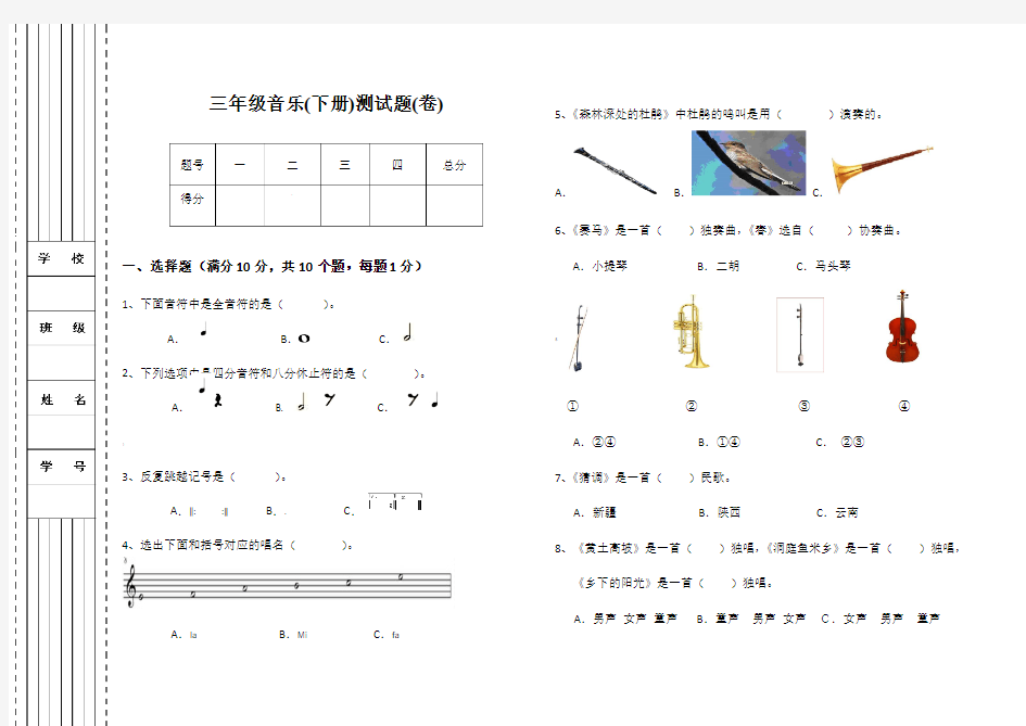 三年级音乐(下册)测试题(卷)