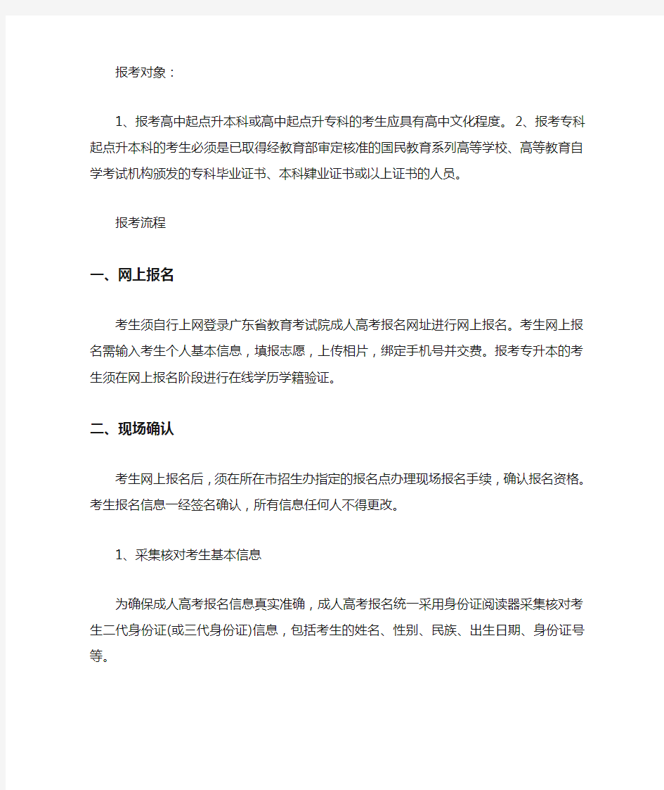 成考报名流程和注意事项有哪些