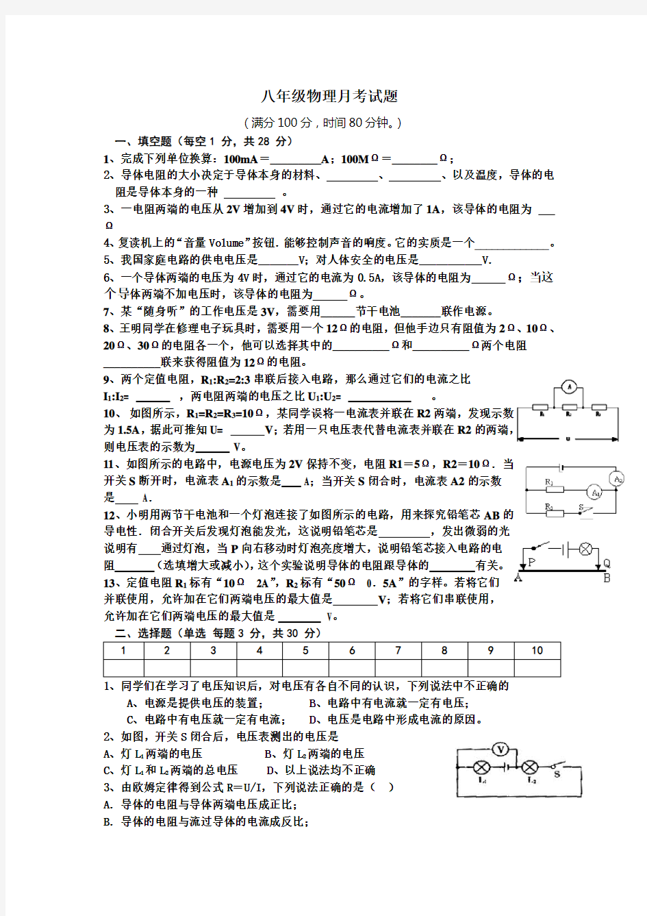 初二物理第一次月考试题人教版