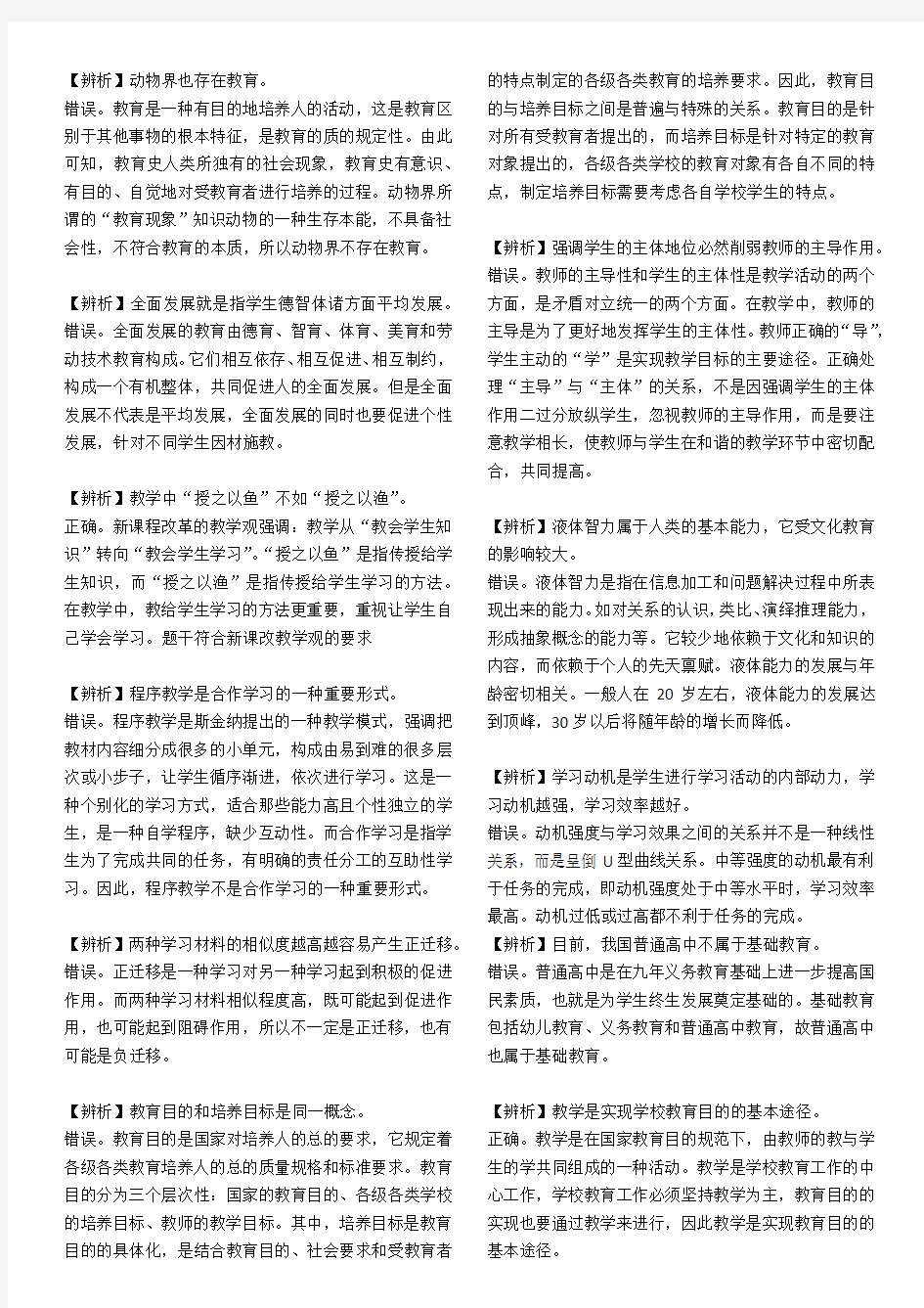 教育知识与能力(辨析)