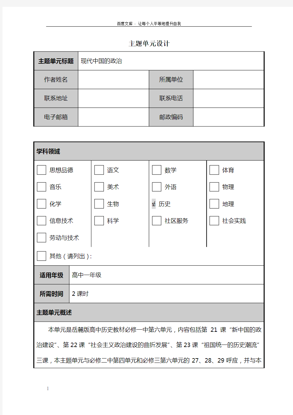 现代中国的政治