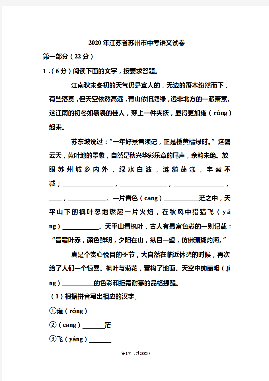 2020年江苏省苏州市中考语文试题和答案