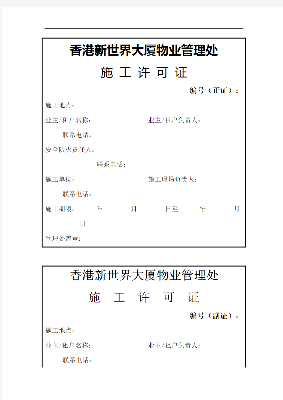 施工许可证表格格式