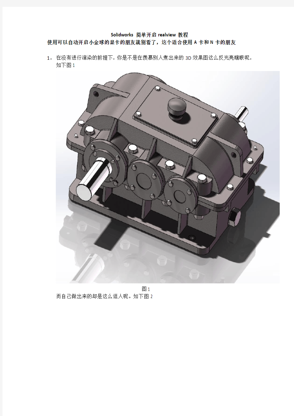 Solidworks简单开启realview教程