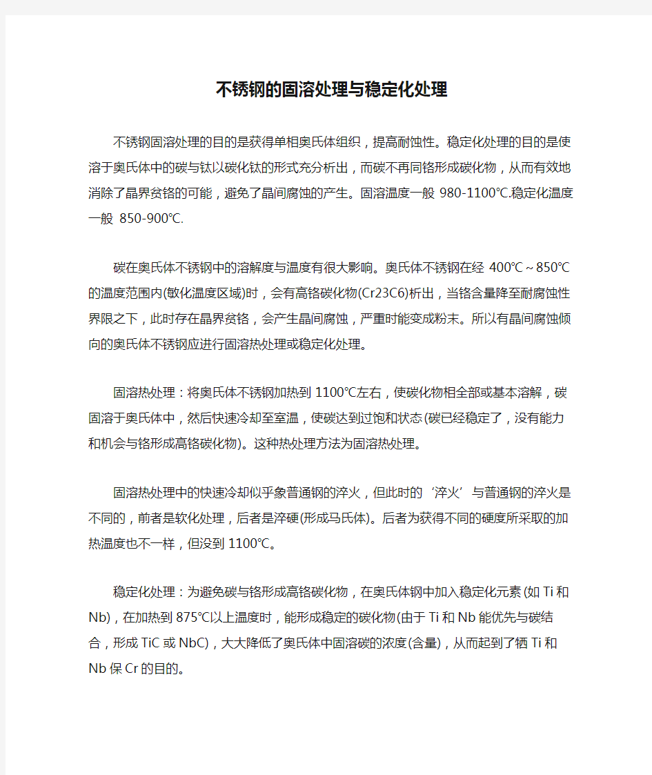 不锈钢的固溶处理与稳定化处理