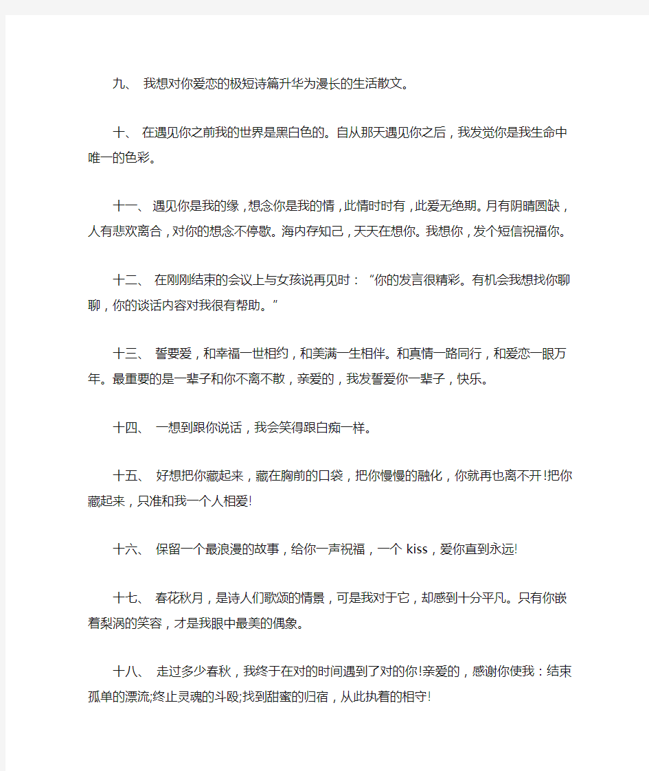 表达爱情的经典句子