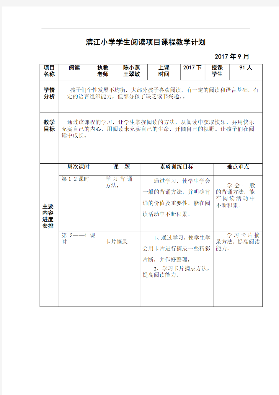 六年级阅读教学计划、教案、总结