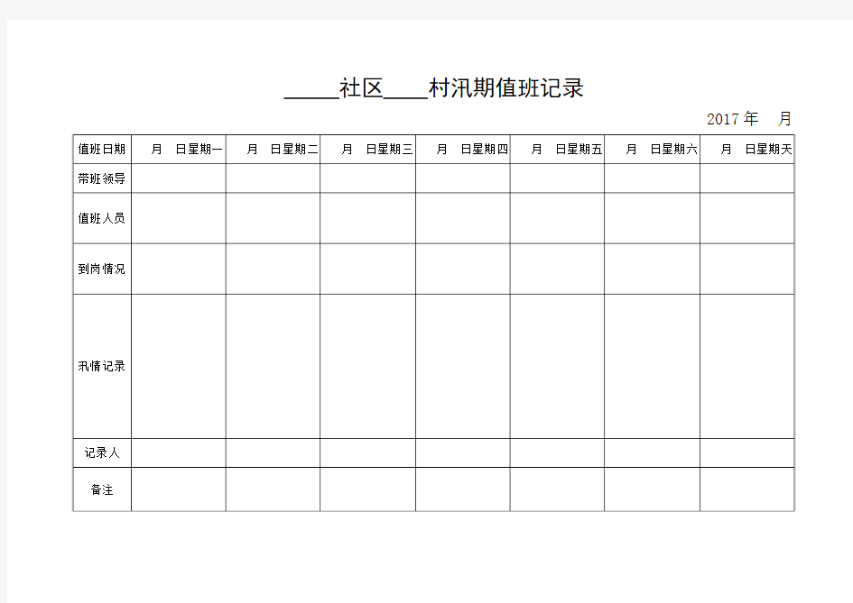 汛期值班记录