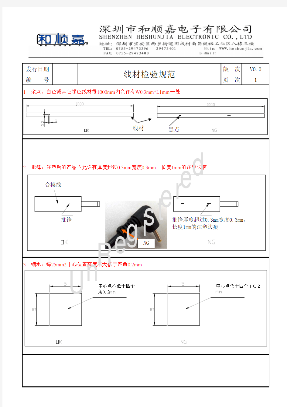 线材检验规范