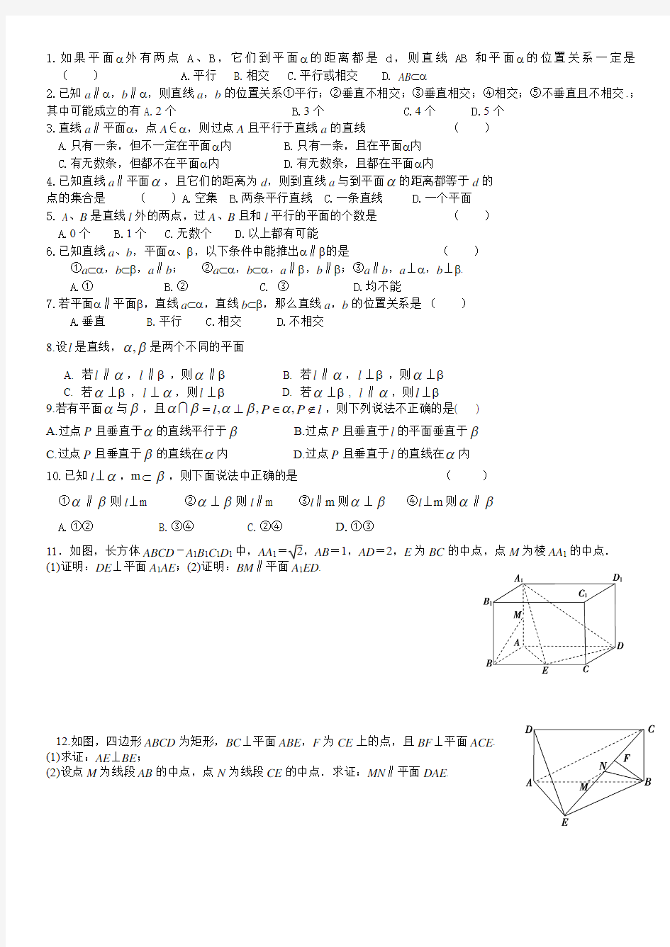 必修二立体几何典型例题(人教版)