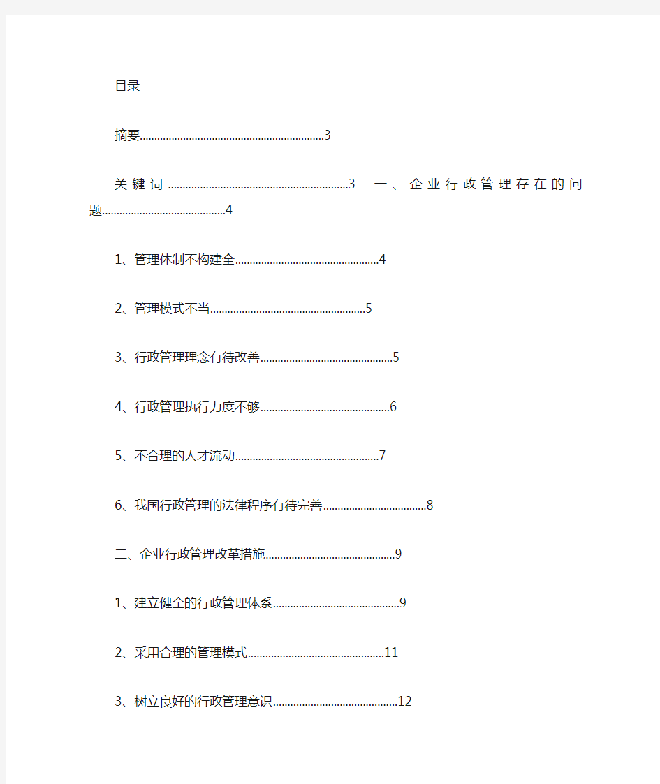 浅谈行政管理中的问题及解决措施