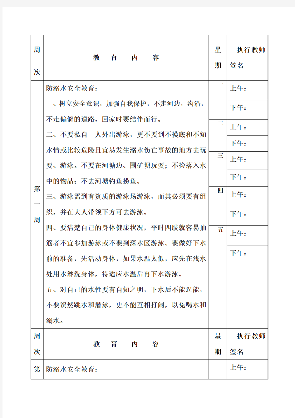 放学前五分钟安全教育内容