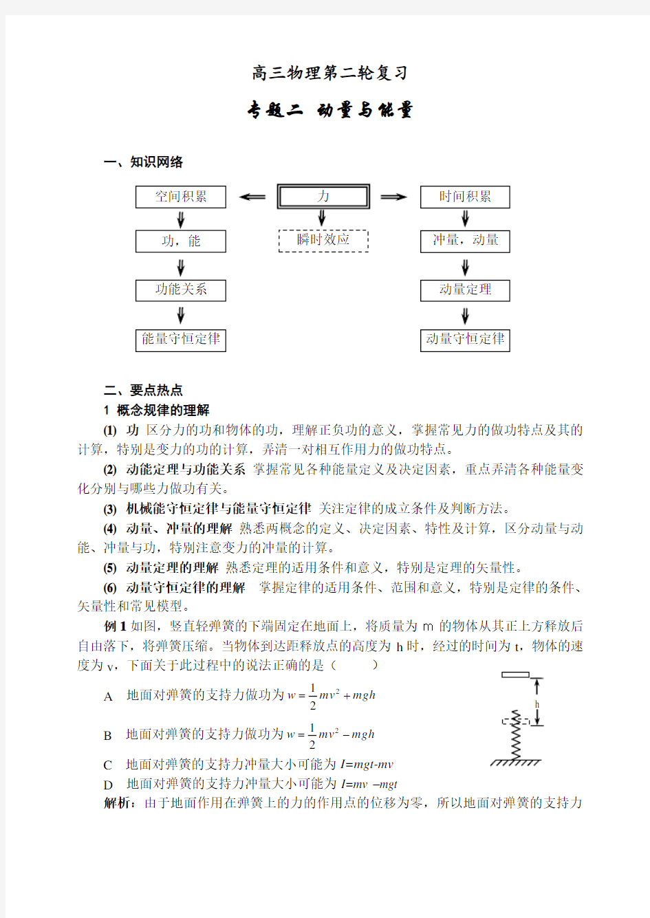 高三物理二轮复习动量与能量专题