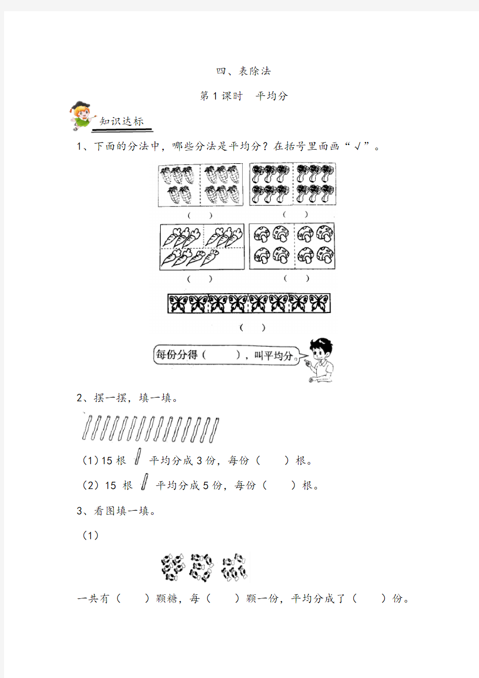 二年级上之表格内除法—练习题