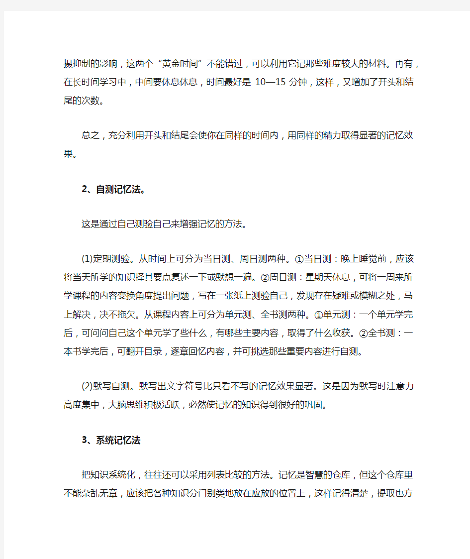 提高学习效率的五种记忆方法