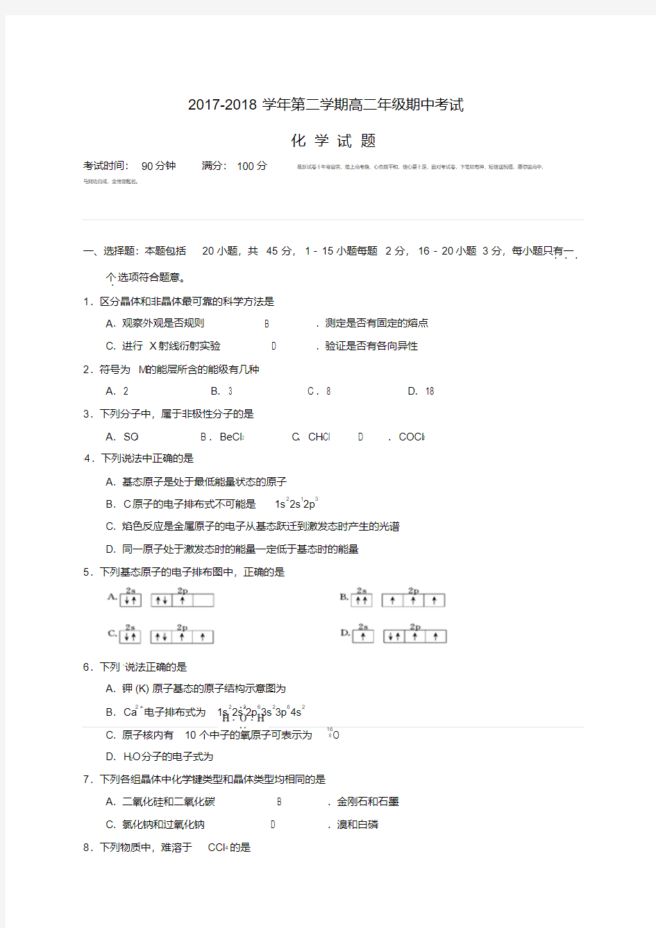 山西省太原市2017-2018学年高二化学下学期期中试题.pdf