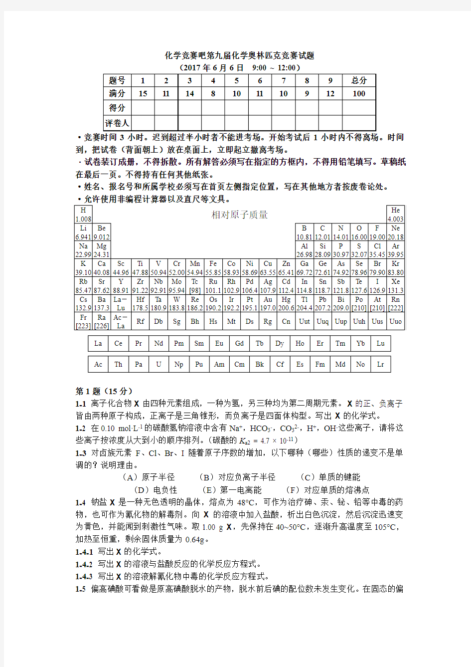 第9届化学竞赛吧吧赛试题