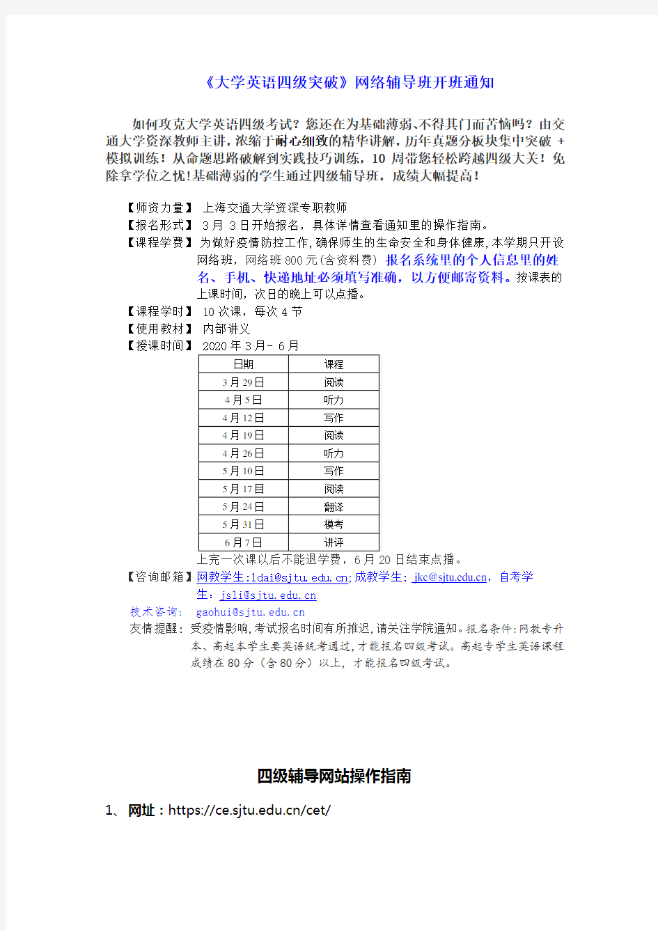 《大学英语四级突破》