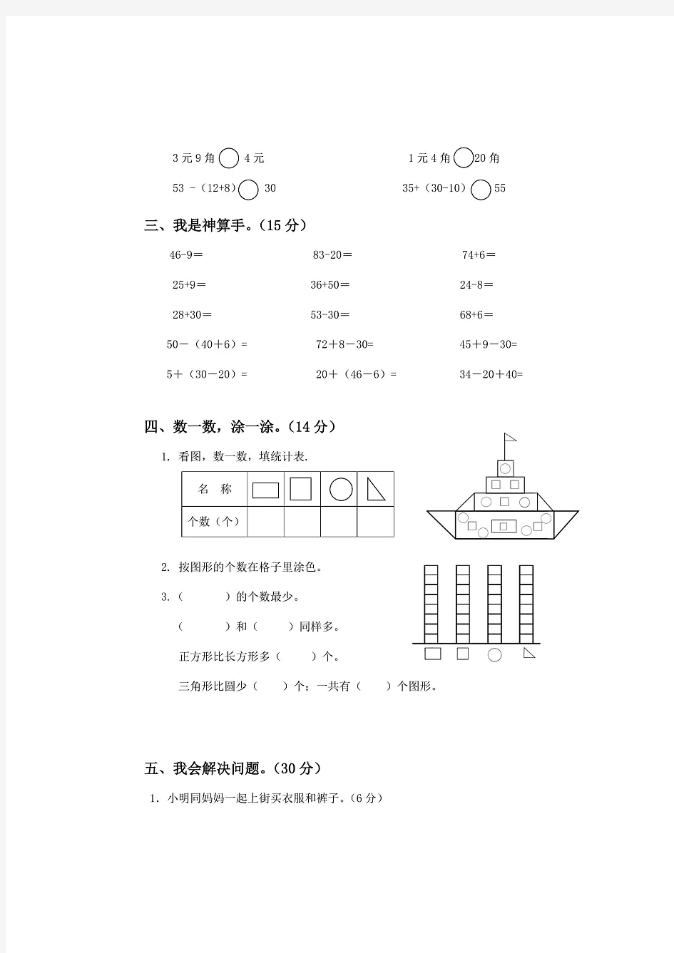 2019年人教版一年级下册数学月考试卷.