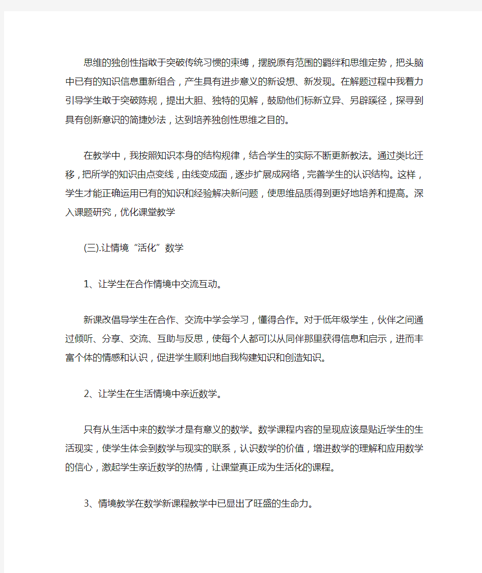 小学数学教师教育教学工作总结