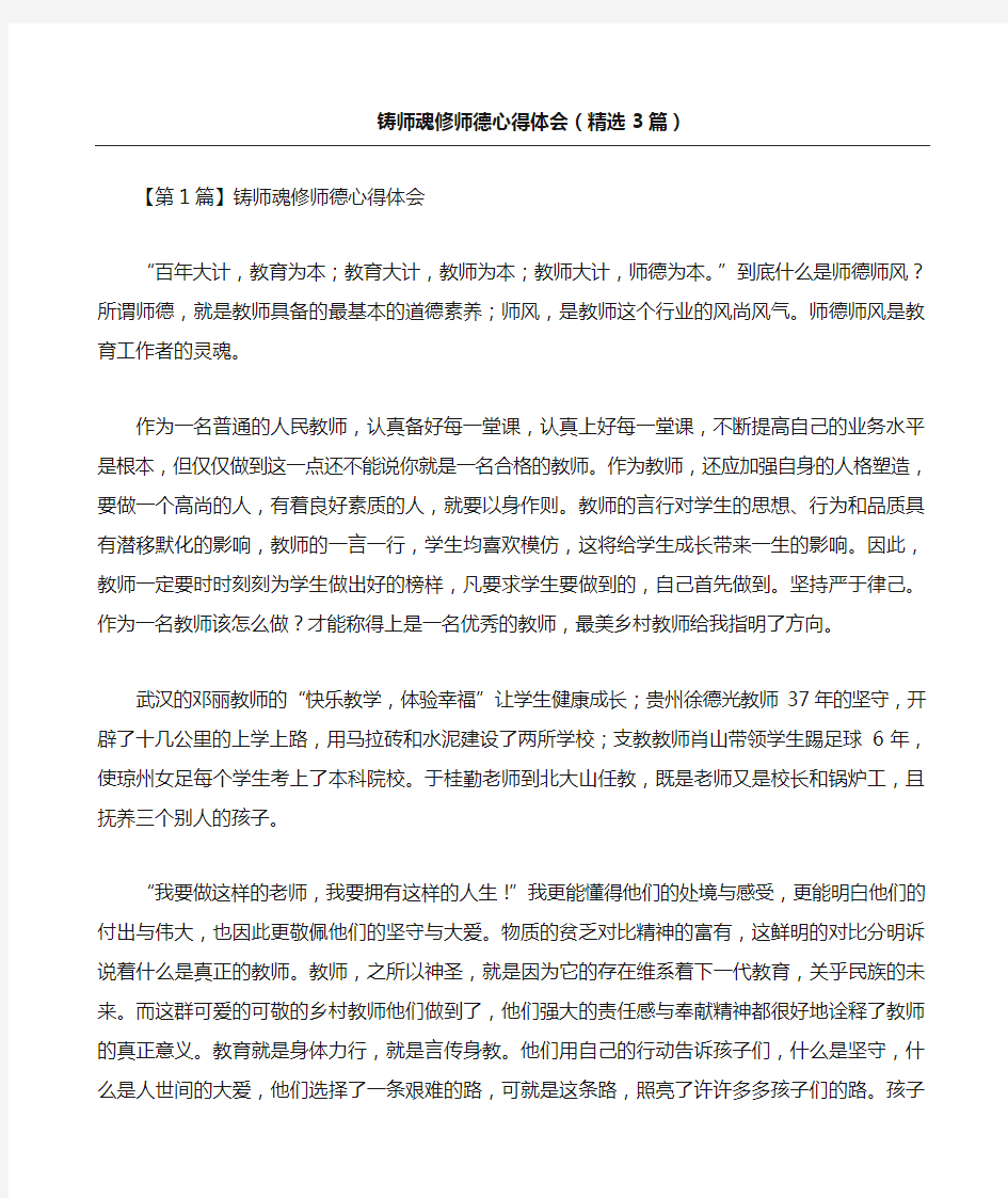 铸师魂修师德心得体会篇