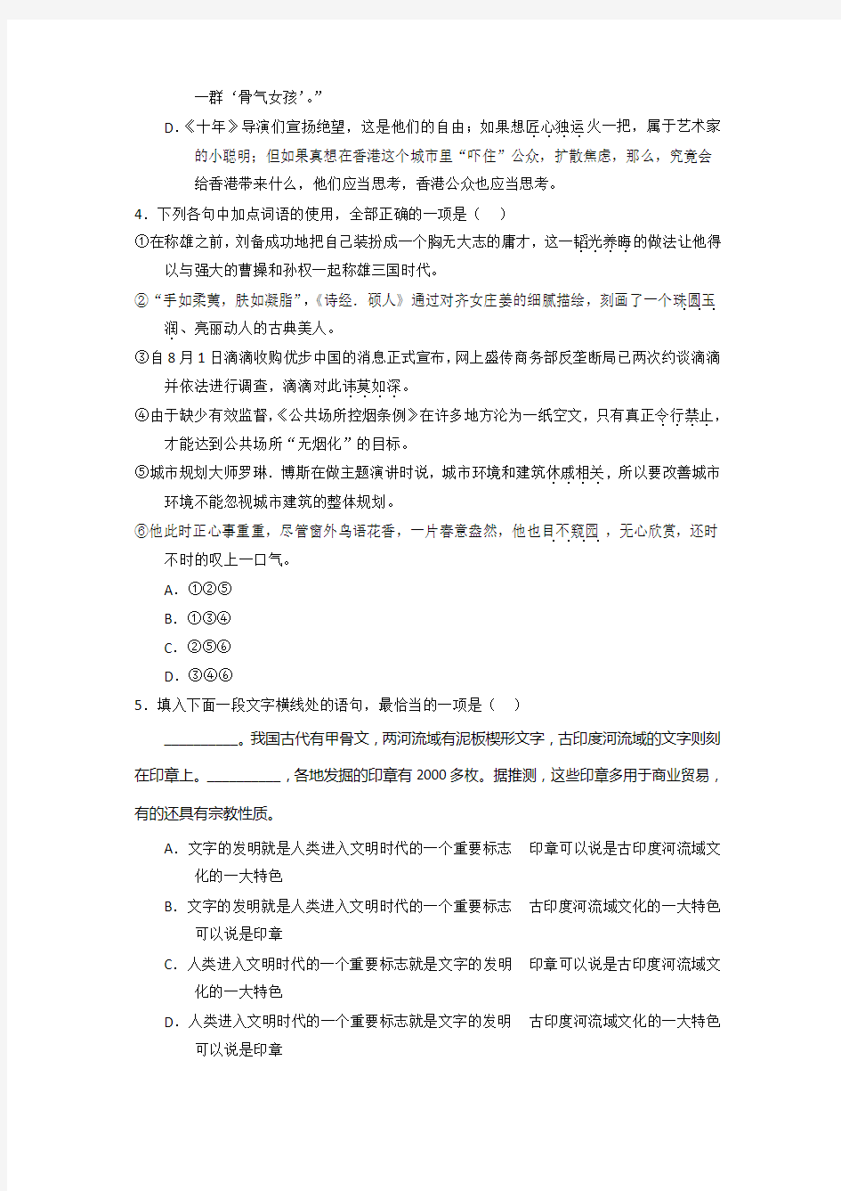 河北省衡水中学高二上学期期中考试语文试题 含答案