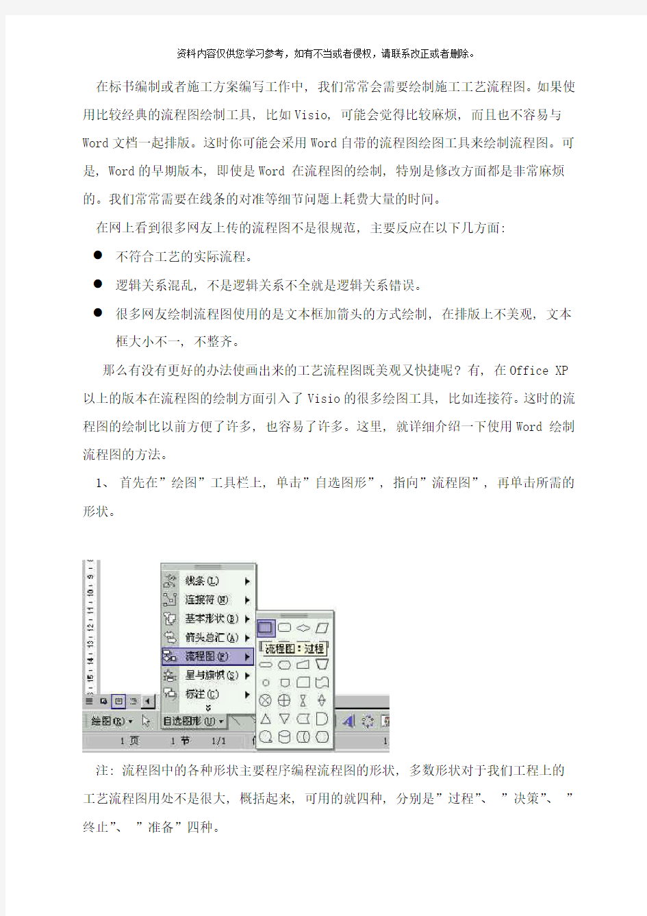 教你如何制作流程图样本