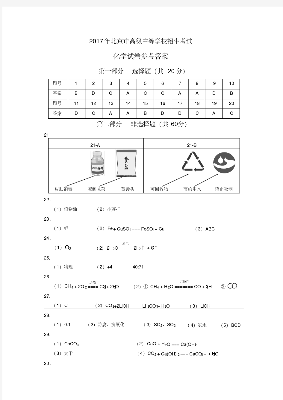 2017年中考化学试卷答案