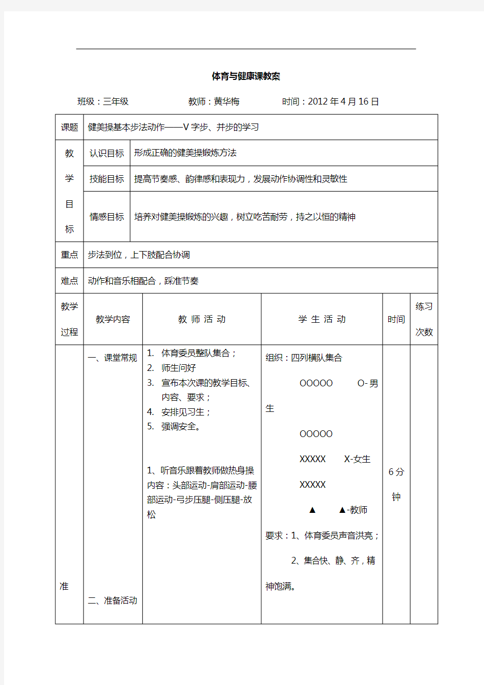 健美操体育与健康课教案