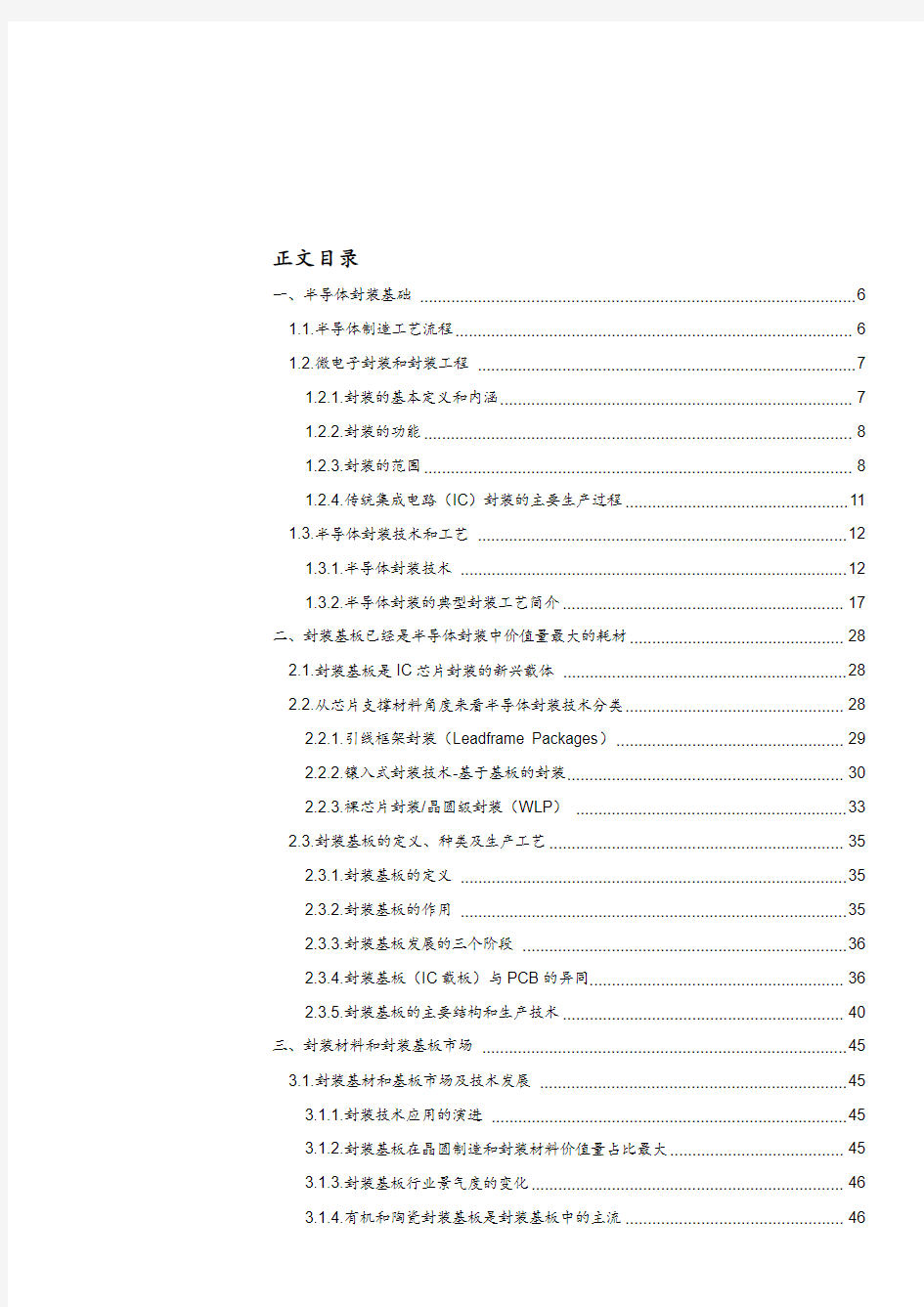 2020年半导体封装技术和工艺、封装基板的主要结构和生产技术、封装基板应用的关键市场和技术驱动因素