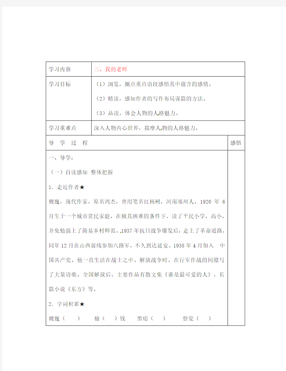 江苏省宿迁市现代实验学校七年级语文下册《第3课 我的老师》导学案(无答案)(新版)苏教版