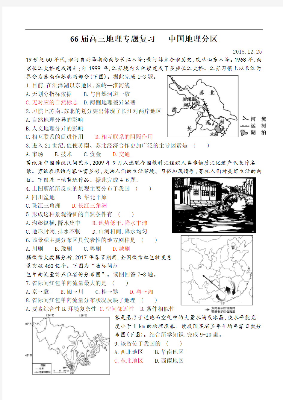 2018中国地理分区