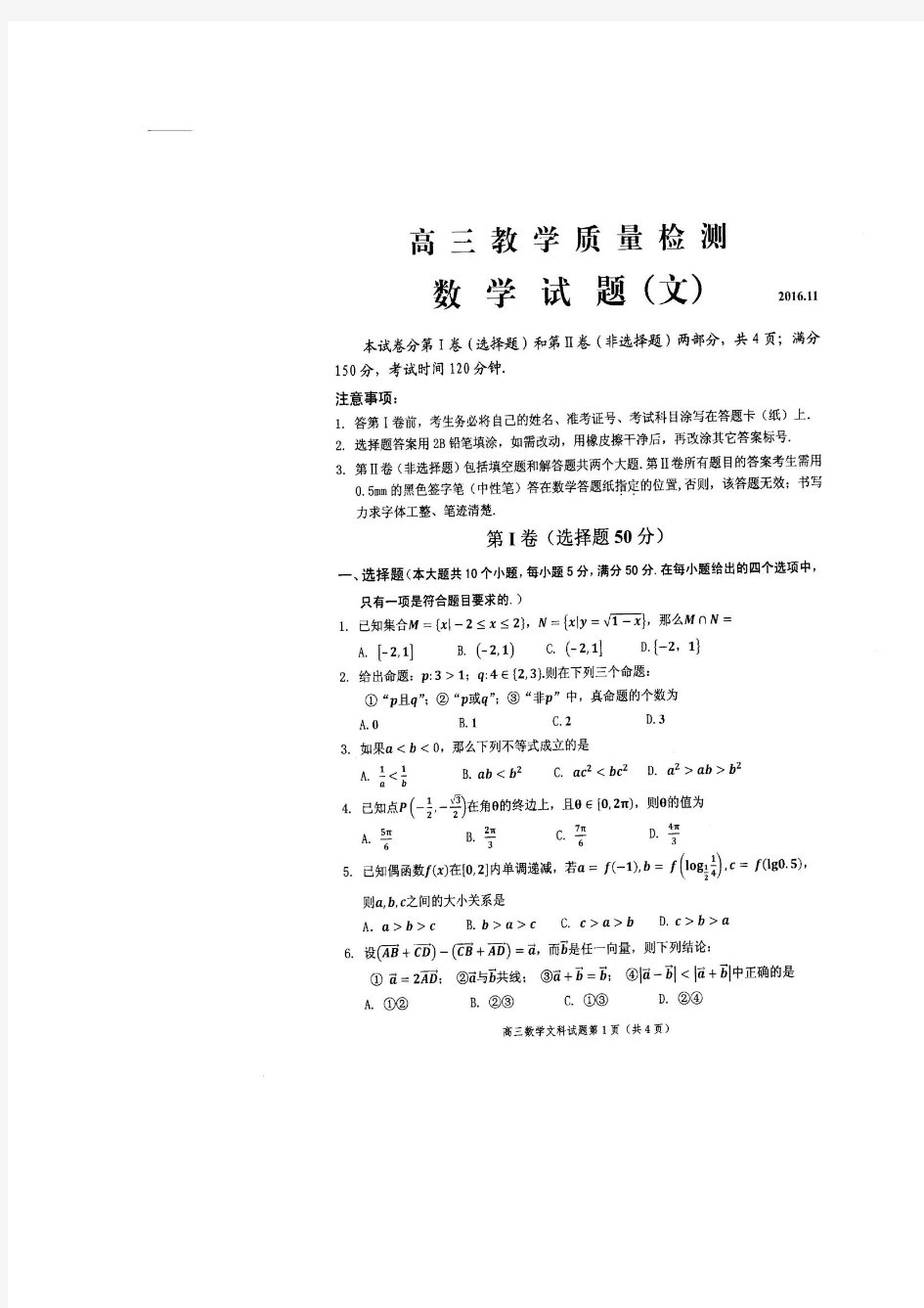 山东省曲阜师范大学附属中学2017届高三上学期期中考试数学(文)试题(扫描版)(附答案)$731836