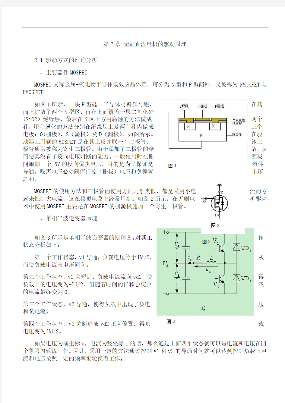 无刷直流电机驱动器原理