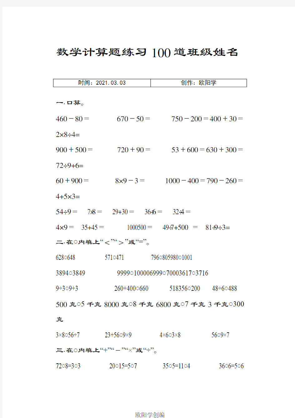 二年级下册数学计算题练习100道-二年级下期数学计算题之欧阳学创编